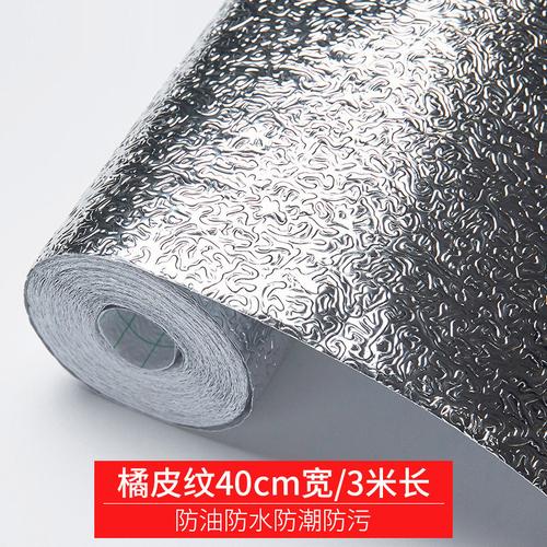 厨房防油贴纸自粘墙纸防水墙贴耐高温橱柜铝箔锡箔纸贴纸橘皮纹锡箔纸