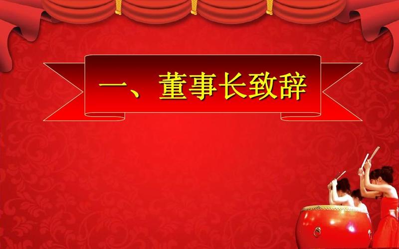 员工大会流程ppt