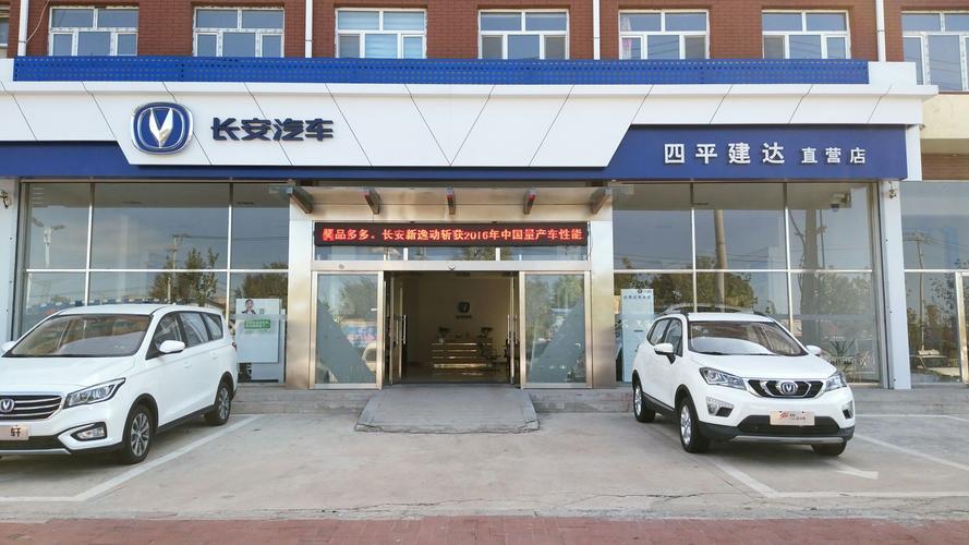 双辽长安汽车直营店