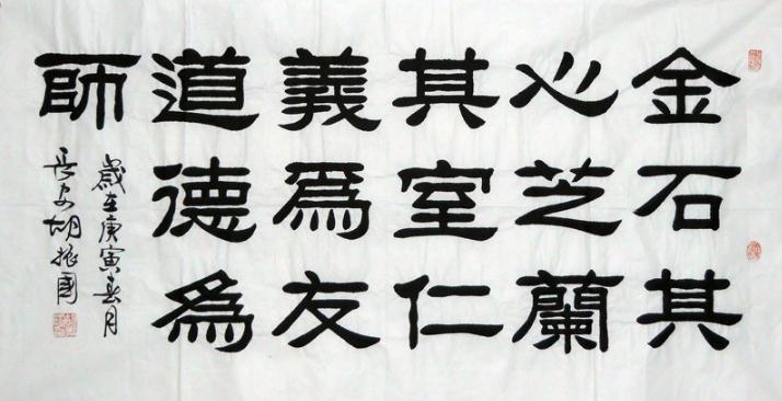 毛笔隶书书法作品欣赏