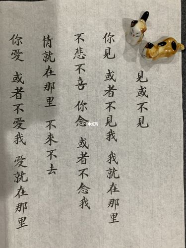 见或不见_书法_兴趣爱好_书法