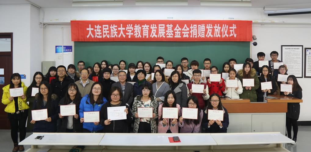 大连民族大学教育发展基金会 大连民族大学学生处 2016年  月 日