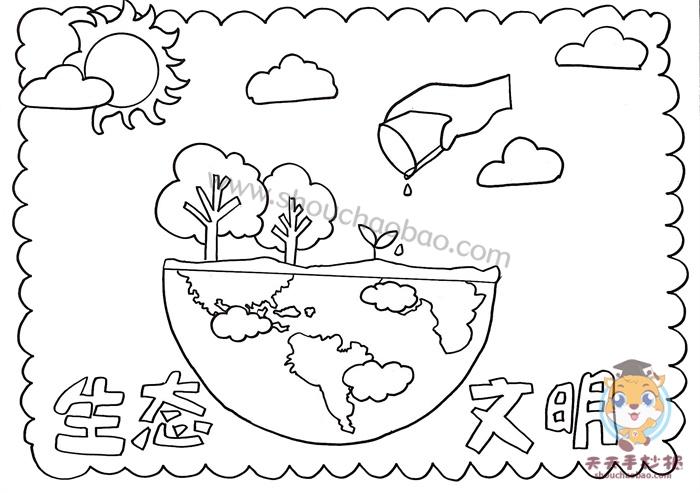 生态文明手抄报,保护环境手抄报,生态环境手抄报内容,保护地球手抄报