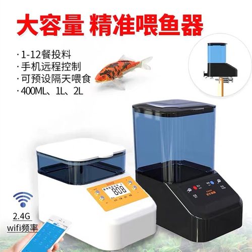 依华莱斯自动喂食器鱼缸锦鲤龙鱼龟定时喂鱼器wifi鱼食投食器.