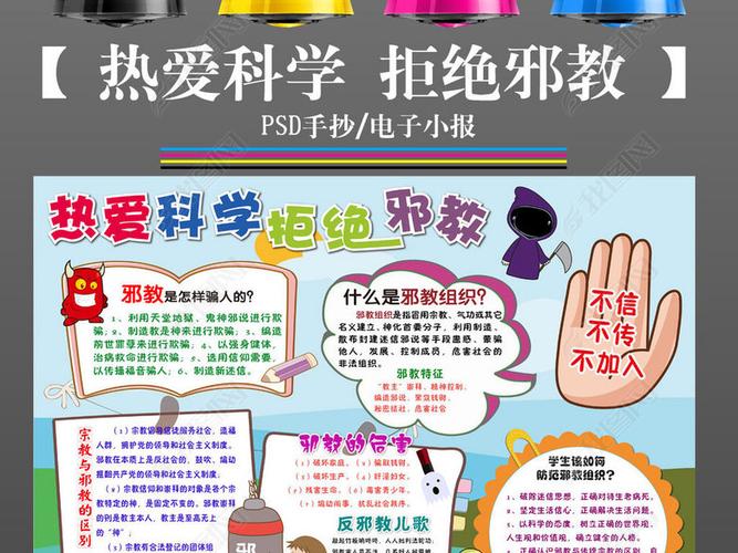 电子板报素材反邪教  反邪教黑板报内容,反邪教黑板报,反邪教小报内容