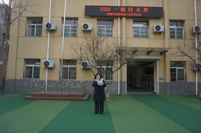 开启新征程一起向未来济南市育贤第四小学春季开学典礼