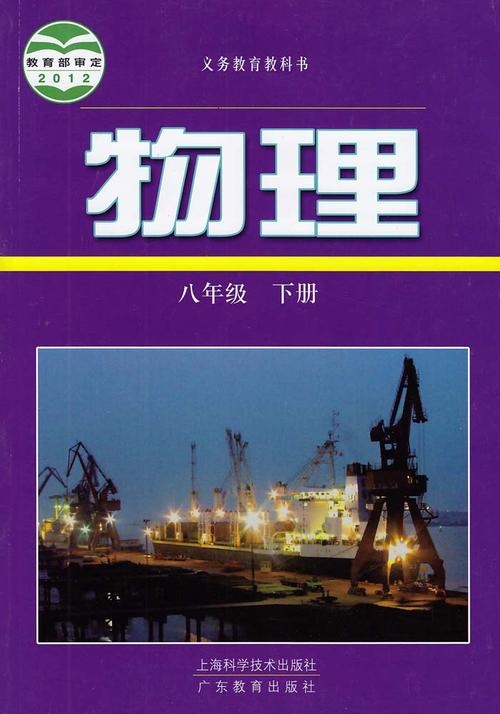 八年级物理下册课本