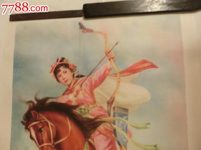 红娘子_年画/宣传画_纸醉金迷缘藏阁【7788收藏__收藏热线】