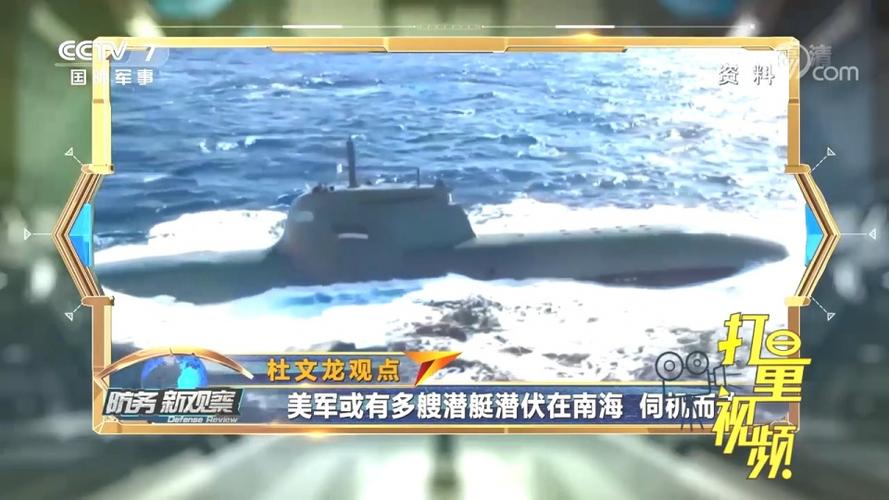 核潜艇撞击只是冰山一角美或有多艘潜艇潜伏在南海防务新观察