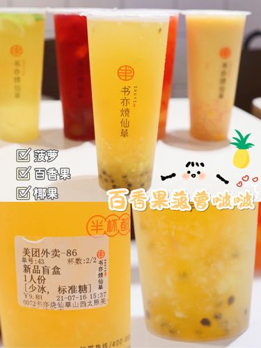 外卖_书亦烧仙草(万达店)自由行热门攻略_美图怎么样_恰恰_新鲜水果