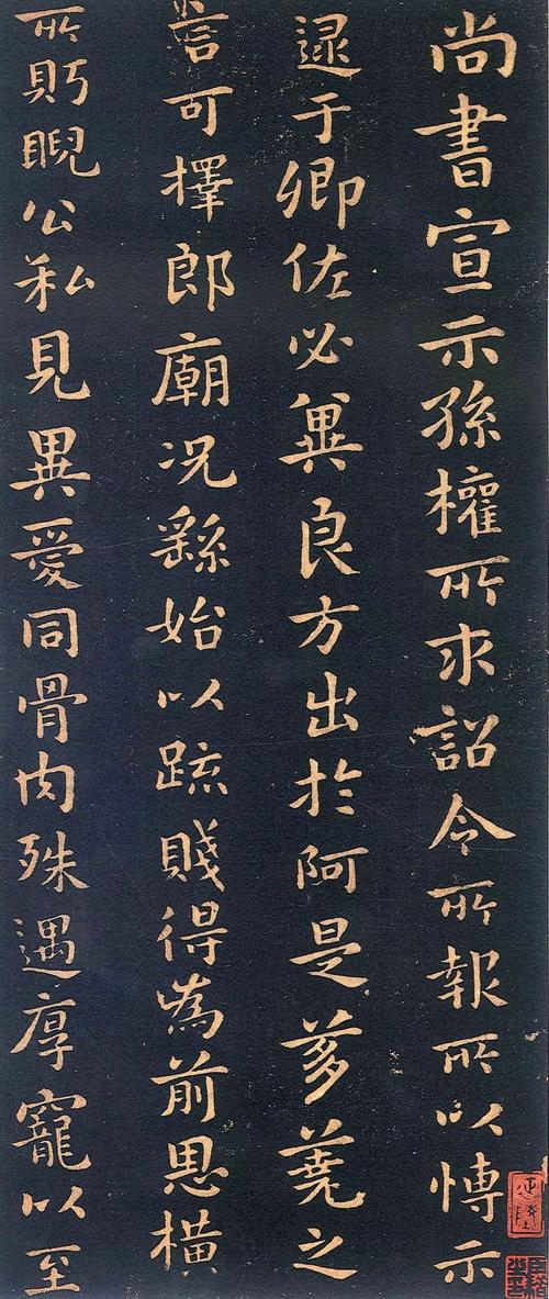 华夏十大楷书之钟繇《宣示表》