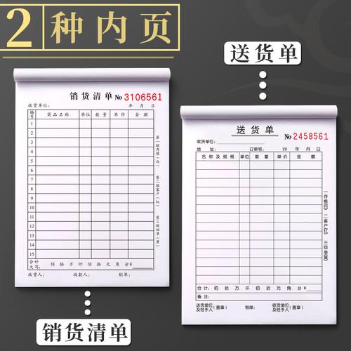 三联40本手写复写无碳售货出货发货单据