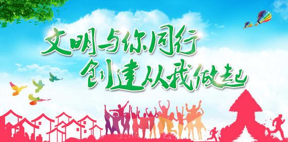 文明南城,创城有我