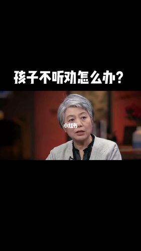 叛逆期,孩子不听劝怎么办?