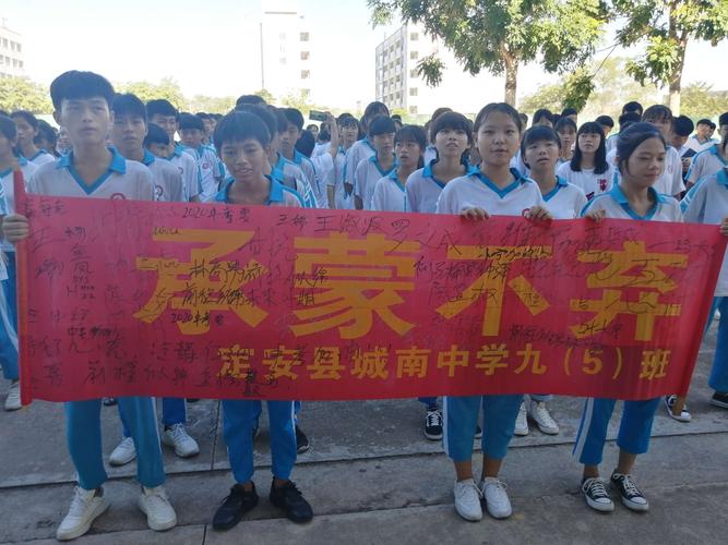 利剑待出鞘,扬帆正当时——定安县城南中学2020届中考