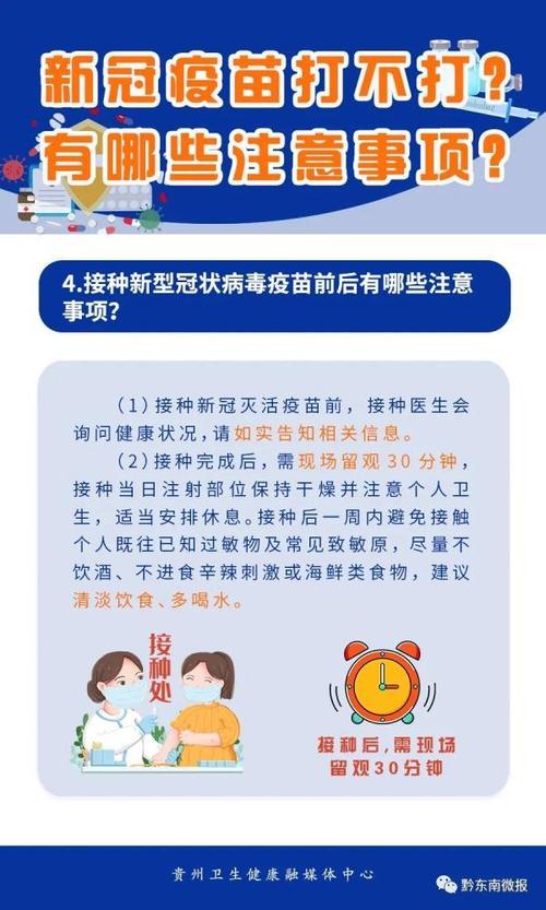 接种新冠疫苗注意事项
