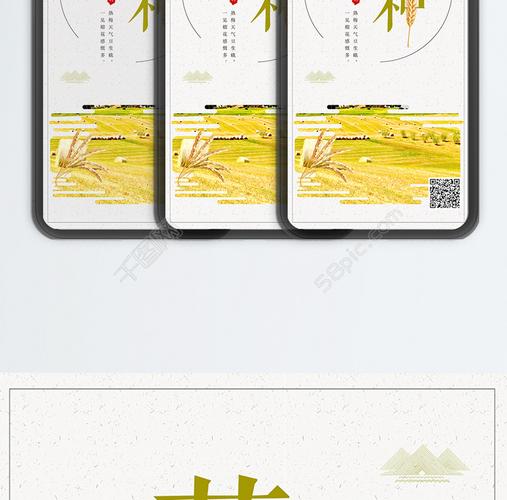 绿色小清新芒种24节气海报手机用图