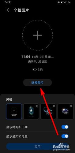 华为手机emui11怎么自定义息屏壁纸