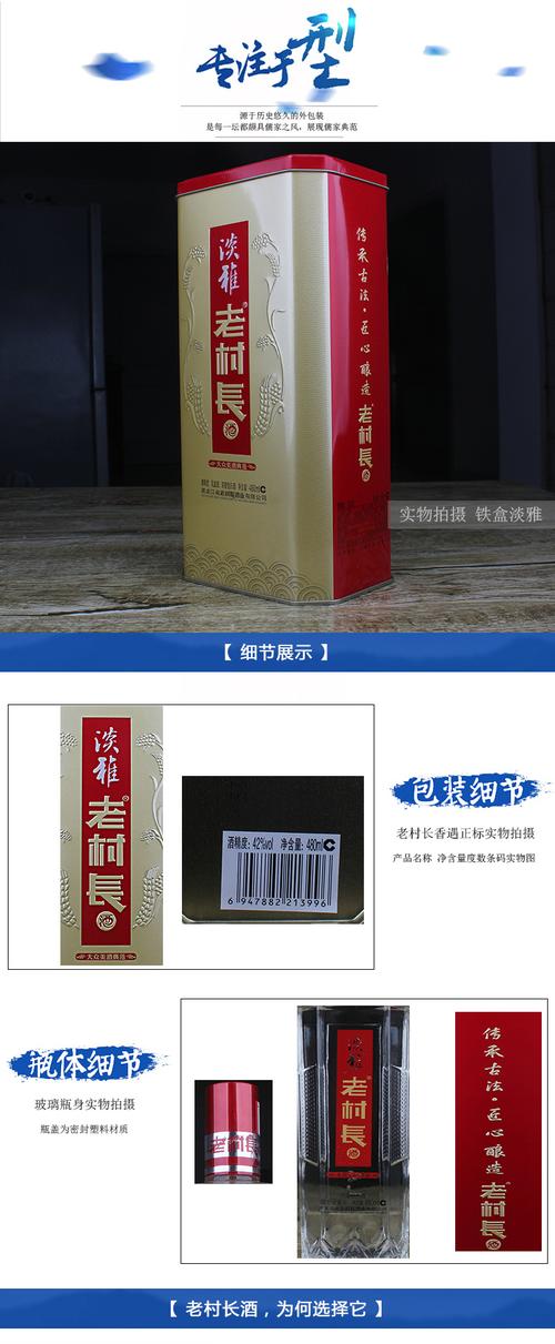 老村长(lor " choi)白酒 单盒装 42度老村长酒 淡雅装