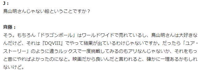 尼尔制作人齐藤阳介:dq早该脱离鸟山明 希望看到dq12新画风
