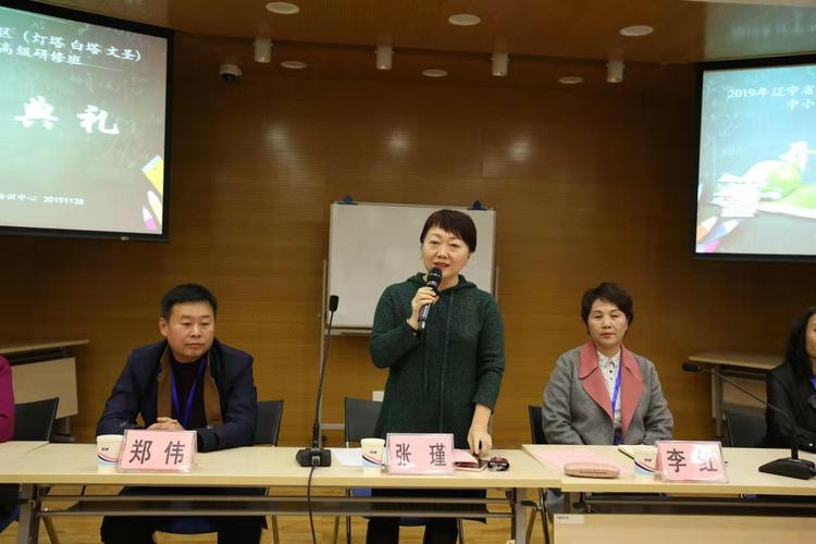 辽阳市三市区(灯塔白塔文圣)教研员赴京研修活动第一天