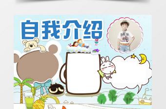 2021年小学生自我介绍海报word模板