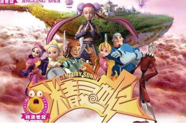 精灵世纪