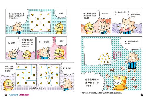 滑稽数学游戏 3-6-9-12岁宝宝幼儿童图画书 儿童早教启蒙科普绘本 让