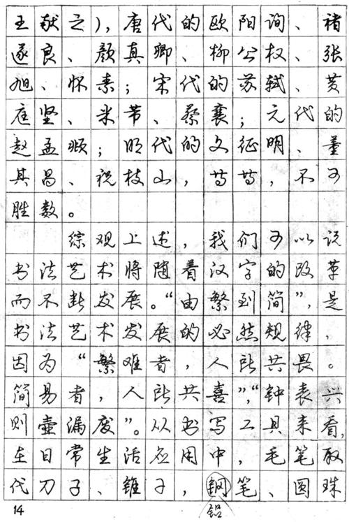 庞中华钢笔字帖