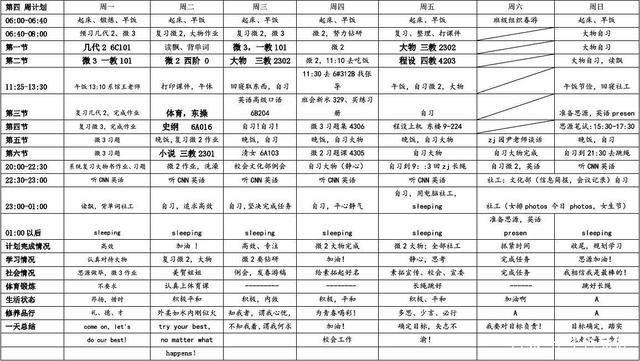 网传清华学霸学习计划表