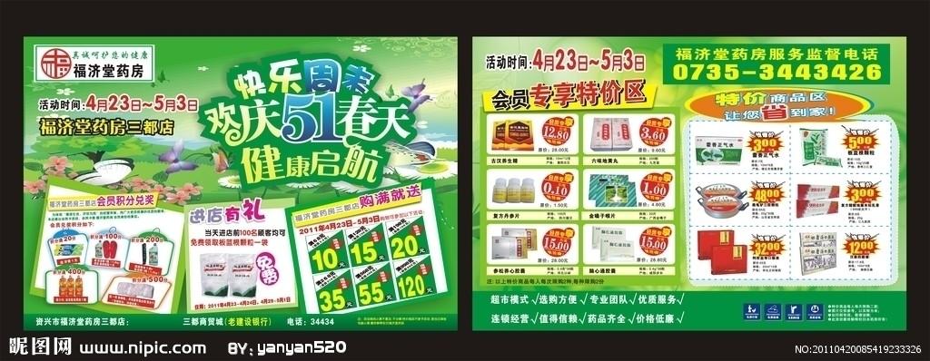 2017药店五一促销活动总结