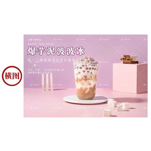 爆芋泥波波冰喜茶网红奶茶店饮品广告灯牌宣传高清海报电子素材