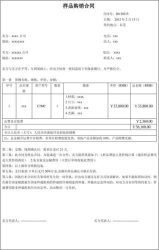 灯具样品购销合同