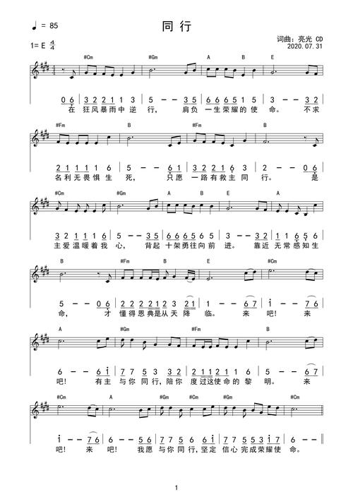 同行 官方谱_简谱_搜谱网