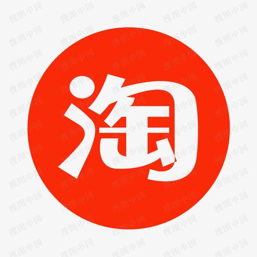 手机淘宝应用图标