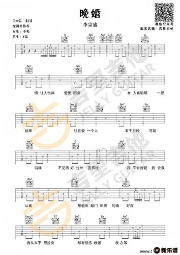 晚婚吉他谱李宗盛