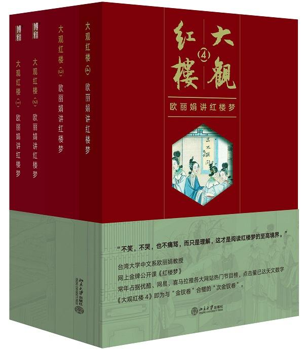 欧丽娟:与林黛玉相提并论者并不是薛宝钗