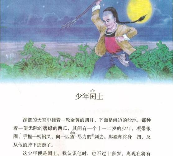 "少年闰土"是六年级小学语文上册
