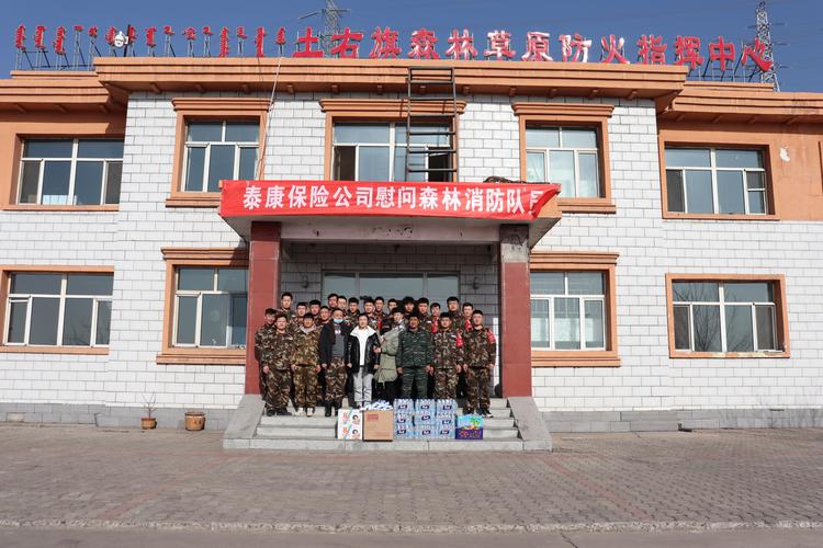土默特右旗林业和草原局 泰康保险公司慰问森林草原防扑火大队