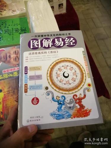 图解 易经
