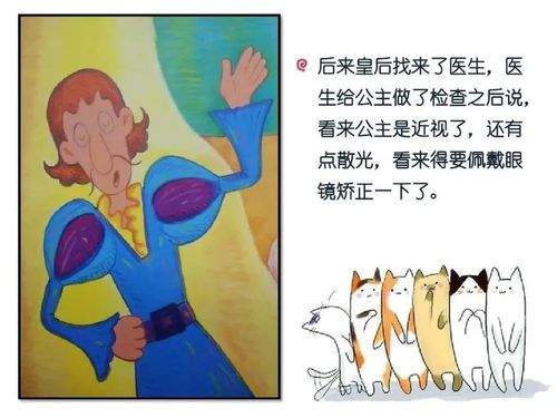 绘本阅读《眼镜公主》