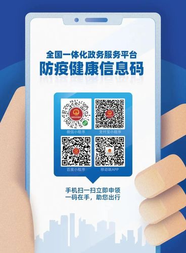 "粤康码" 全国一体化平台"防疫健康信息码" 广东全省