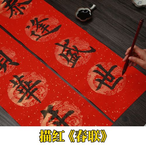 对联春联2021欧体福字大红新年纸红万年红加厚宣纸