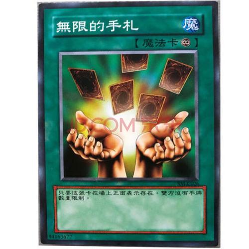 叠汇生 zz少年馆游戏王中文版卡片无限的手扎单卡魔法卡卡牌 无限的