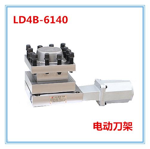 ld4b-6140 电动刀架/四工位刀架/三和刀架/车床转塔