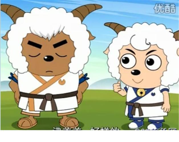 《喜羊羊与灰太狼》沸羊羊卡通动画图片大全