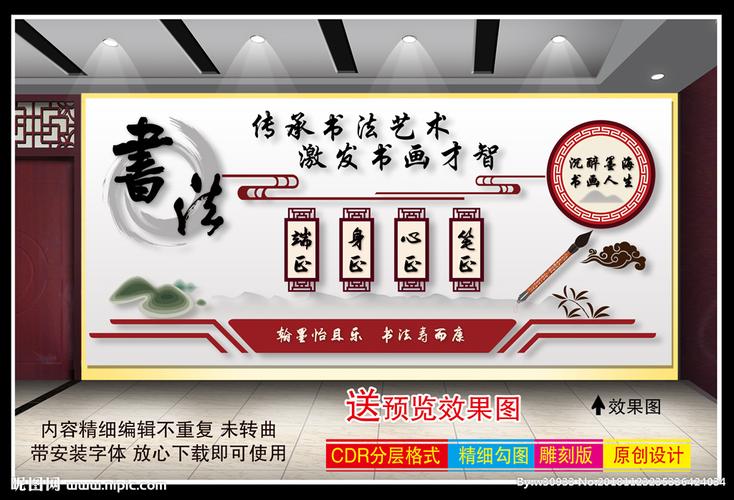 书法文化墙图片