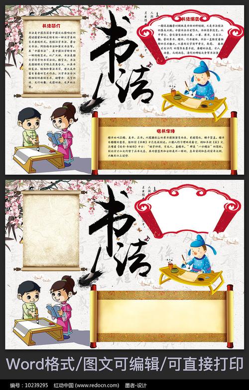 书法小报