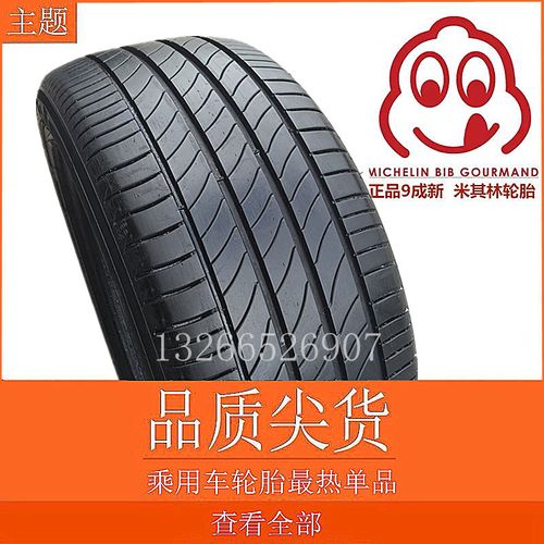 二手米其林防爆轮胎_正品二手米其林奥迪轮胎_二手16
