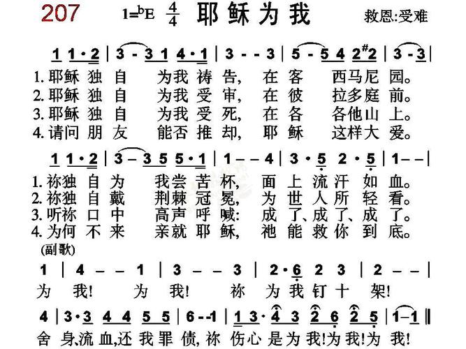 0207耶稣为我(简谱)